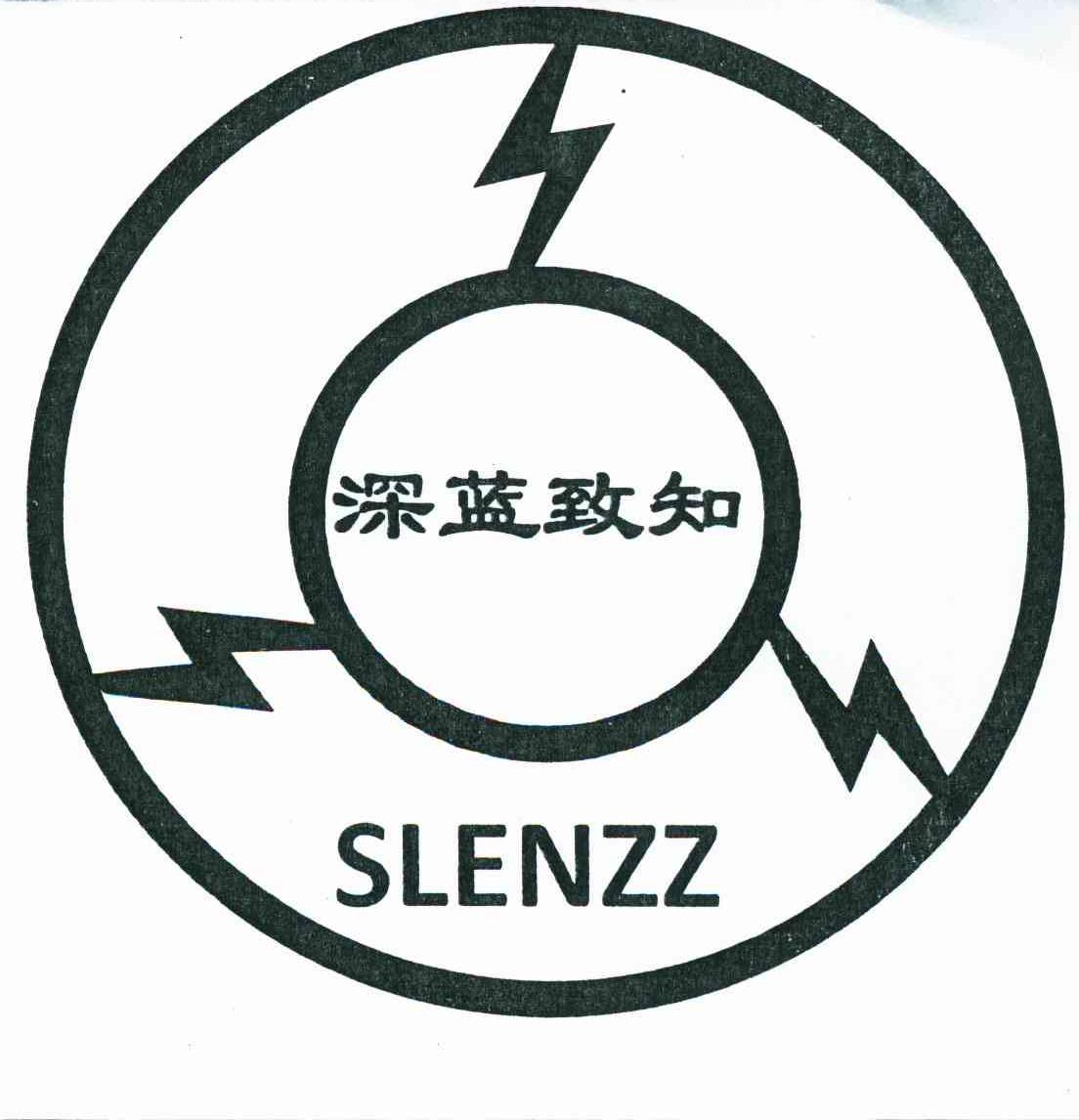 深蓝致知 SLENZZ