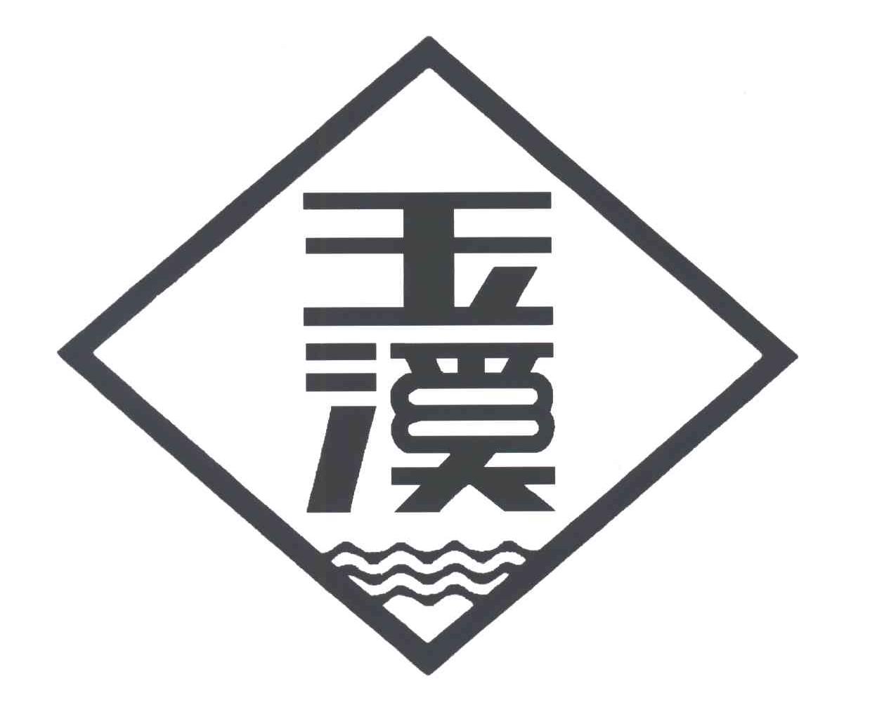 玉溪