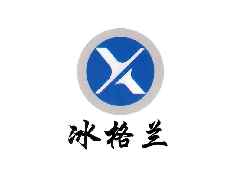 冰格兰 X