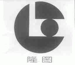 隆图