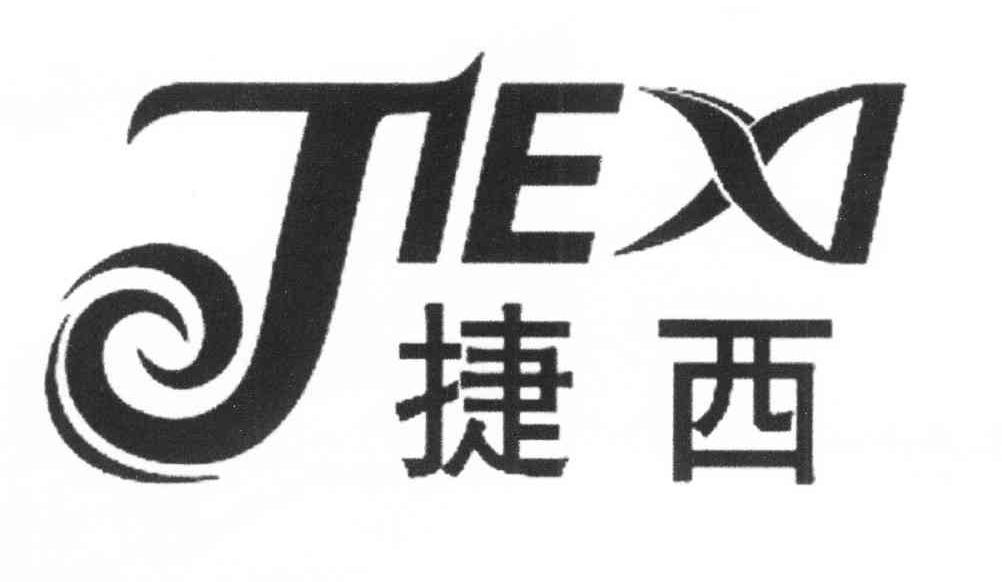 捷西