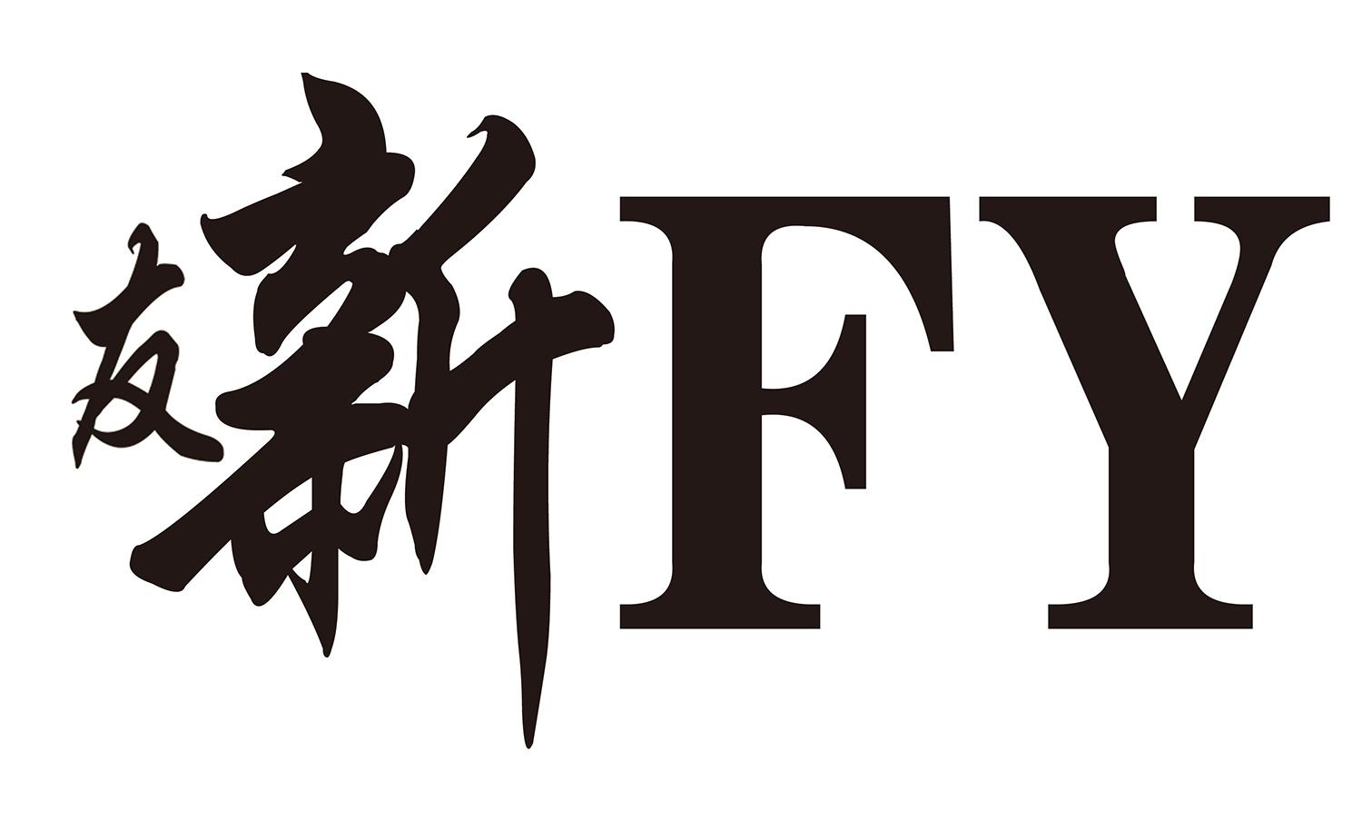 友新  FY