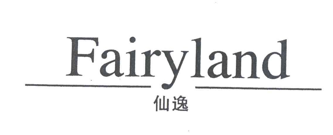 仙逸