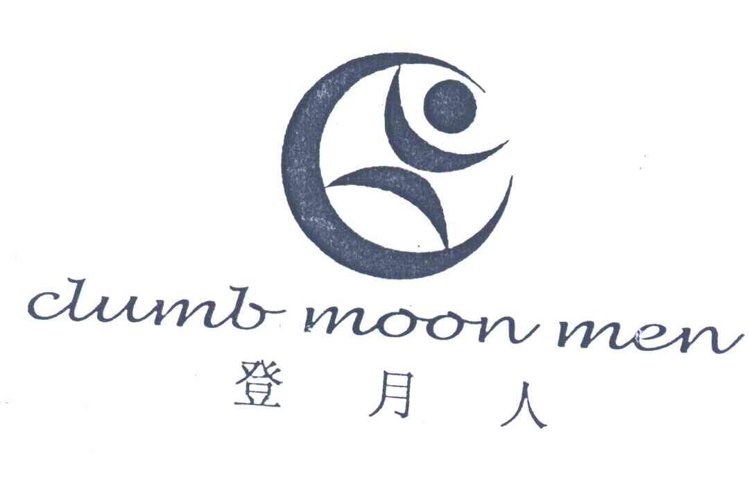 登月人;CLUMB MOON MEN