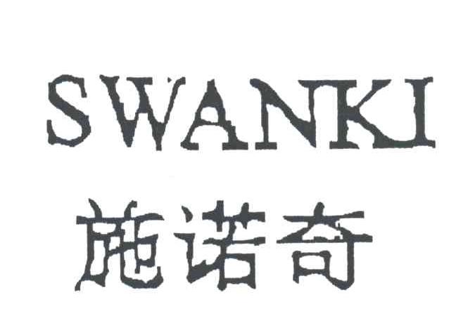 施诺奇