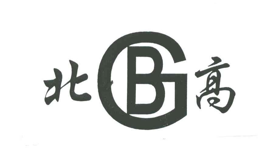 北高