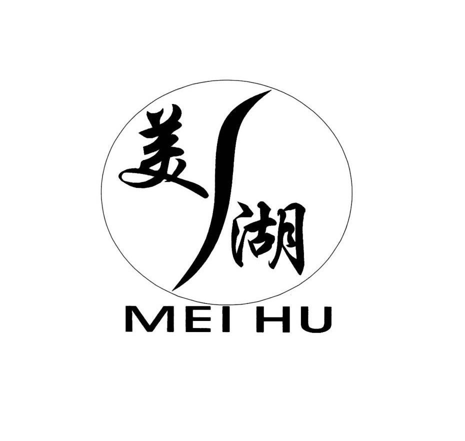 美湖