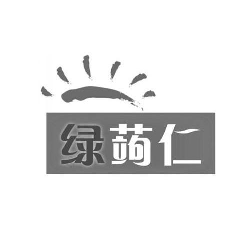 绿蒟仁