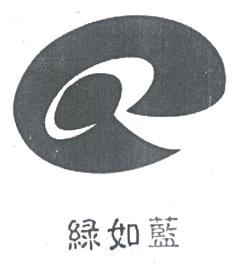 绿如蓝