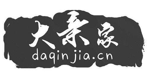大亲家 DAQINJIA.CN