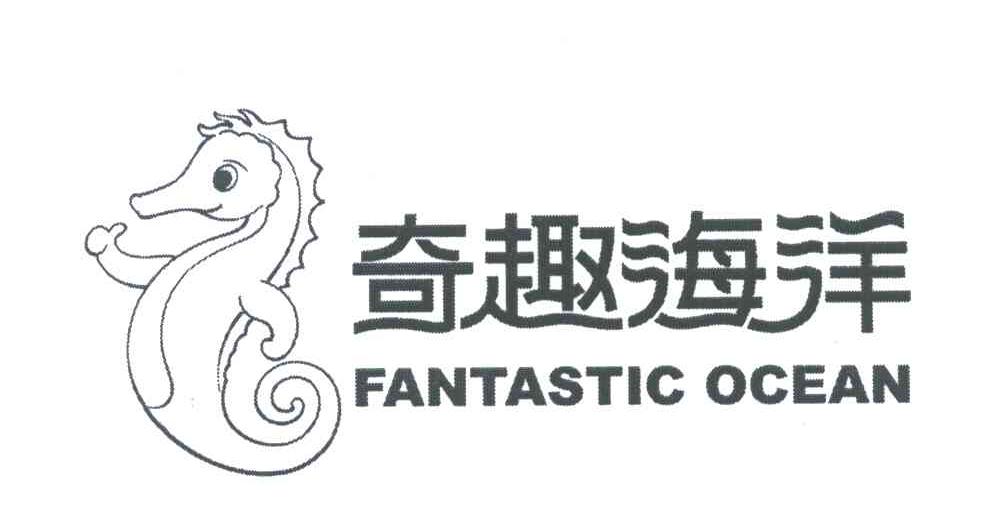 奇趣海洋;FANTASTIC OCEAN