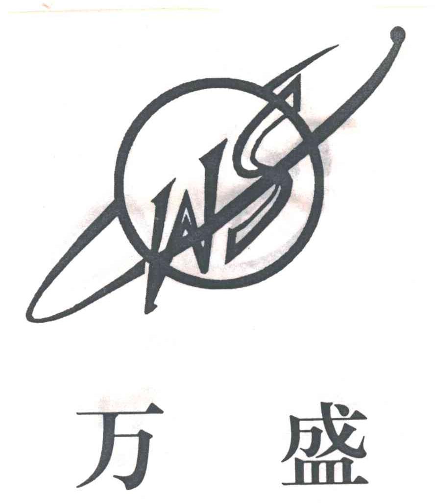 万盛