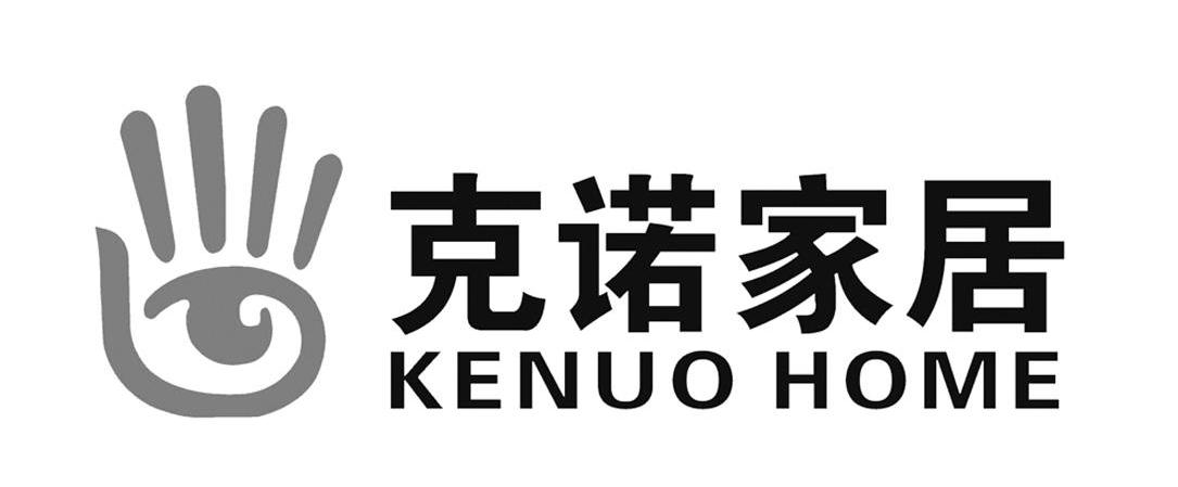克诺家居 KENUO HOME