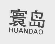 寰岛