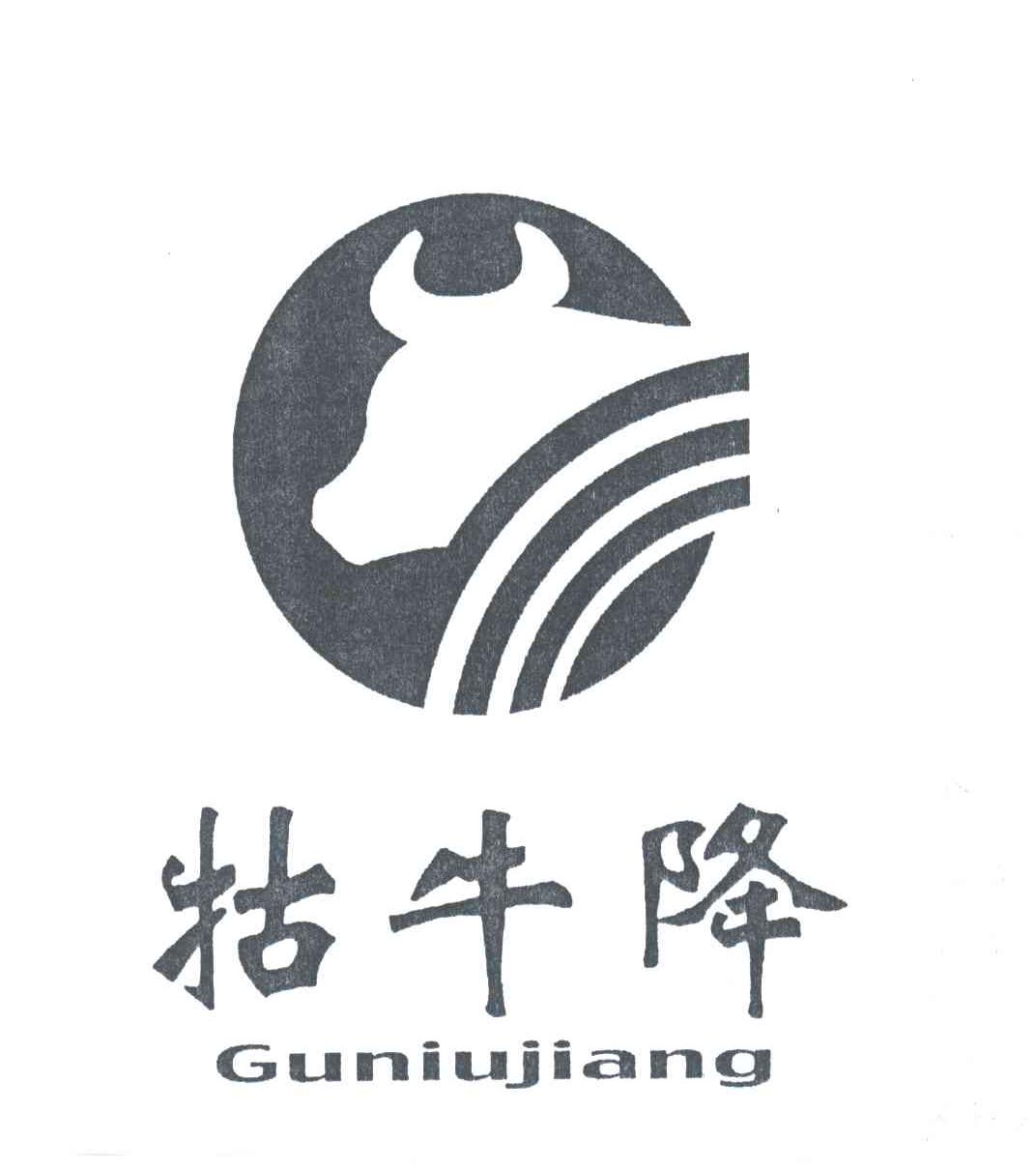 牯牛降