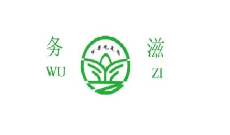 务滋 百果观光园