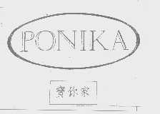 宝你家   PONIKA