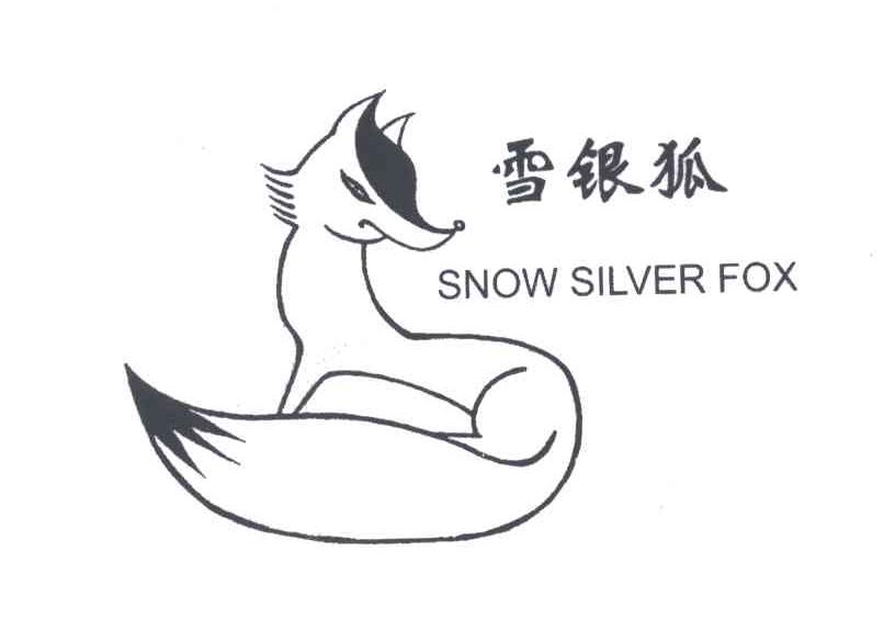 雪银狐;SNOW SILVER FOX