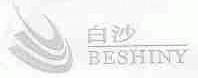 白沙;BESHINY