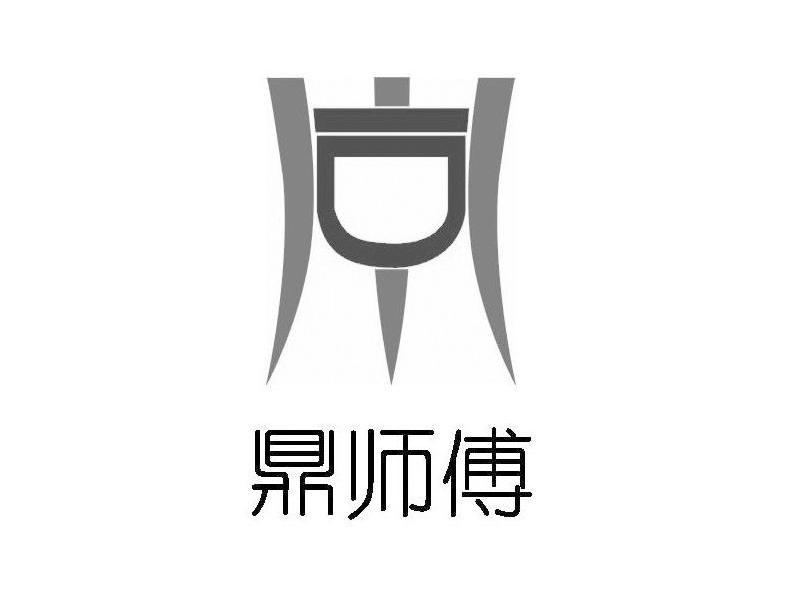 鼎师傅
