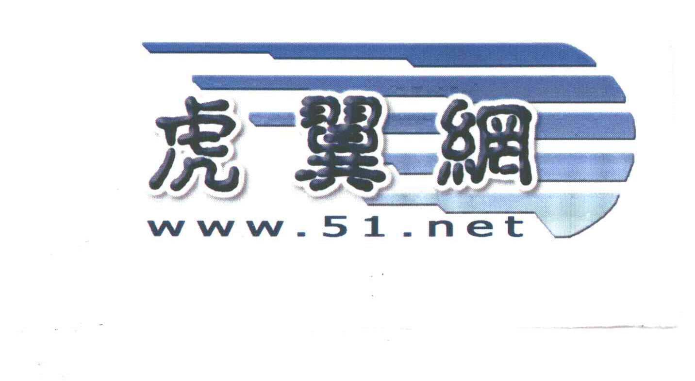 虎翼