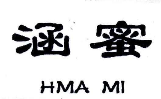 涵蜜;HMA MI