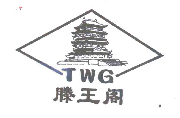 滕王阁;TWG