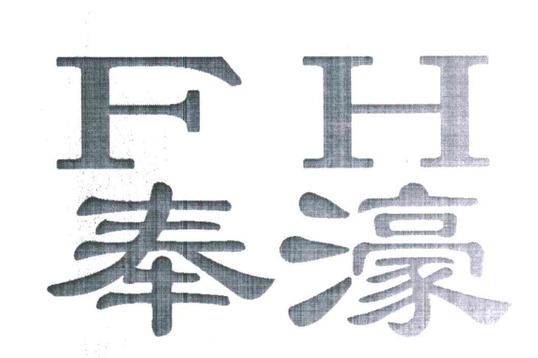 奉濠;FH