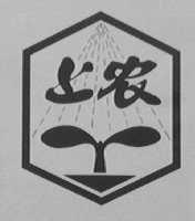 上农