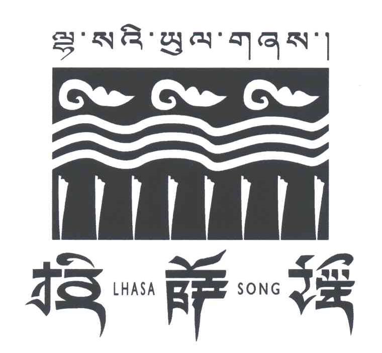 拉萨谣;LHASA SONG