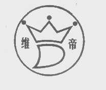 维帝