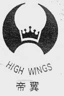 帝翼  HIGH WINGS