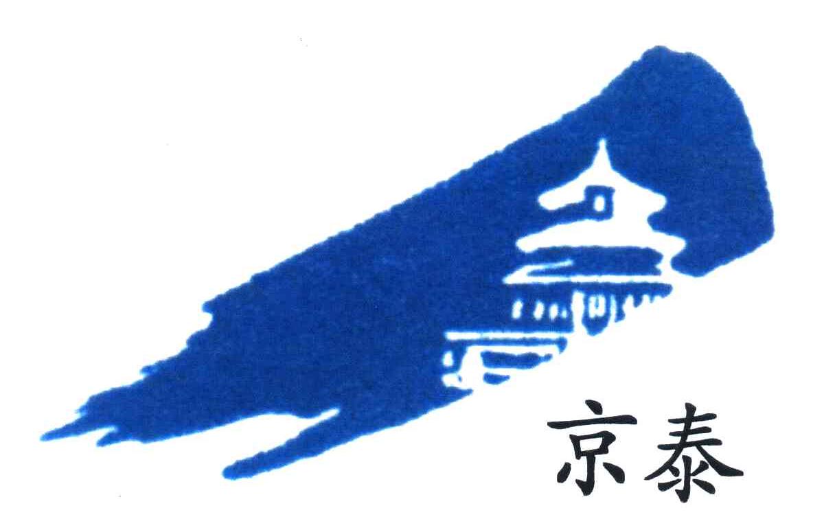 京泰