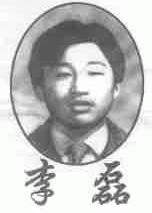 李磊