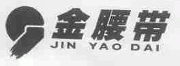 金腰带