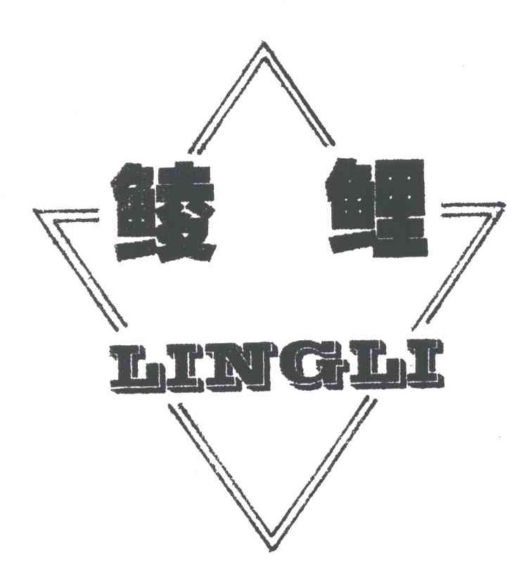 鲮鲤