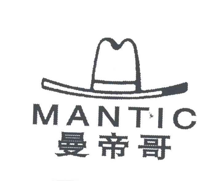 曼帝哥MANTIC