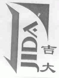 吉大