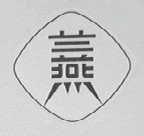 兰燕