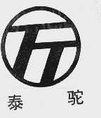 泰驼