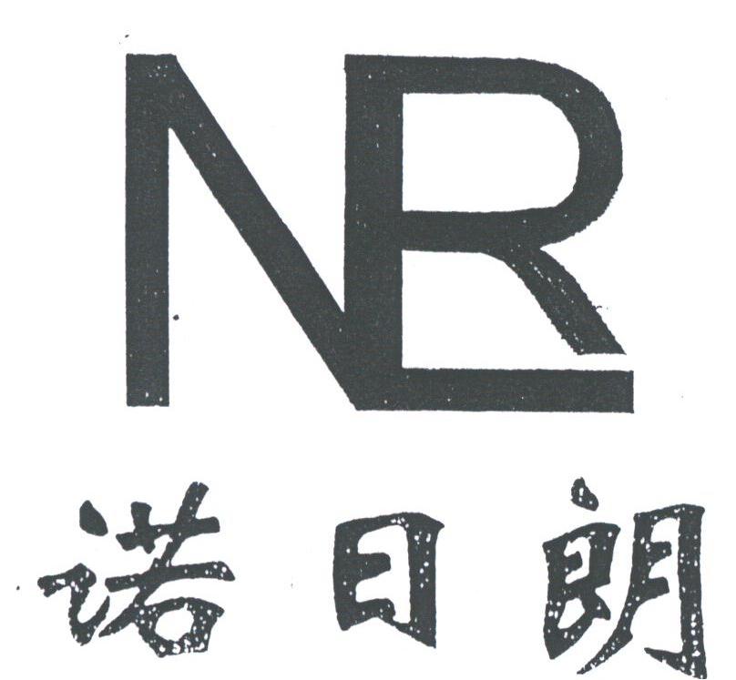诺日朗