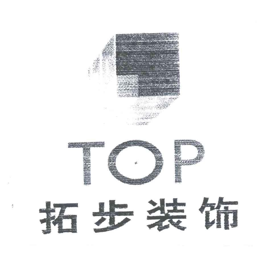 拓步装饰;TOP