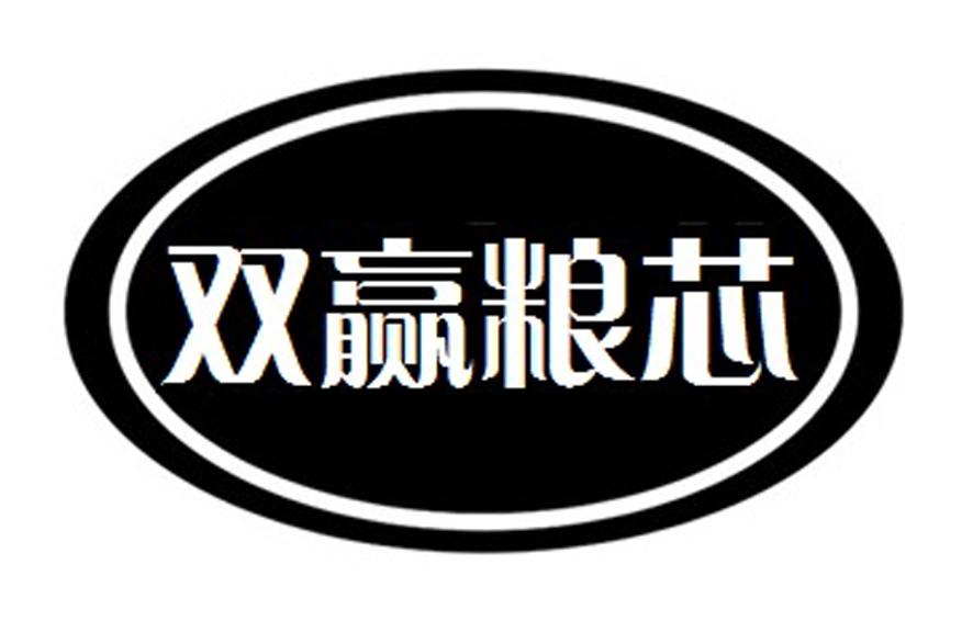 双赢粮芯