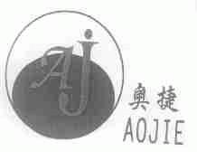 奥捷