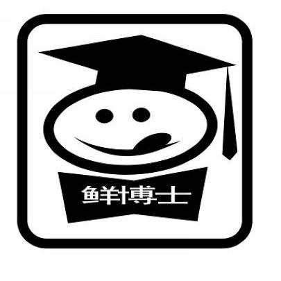 鲜博士