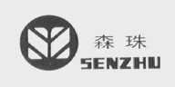 森珠