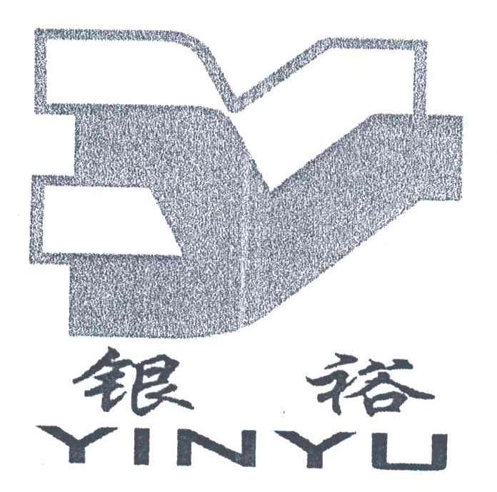 银裕