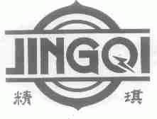精琪