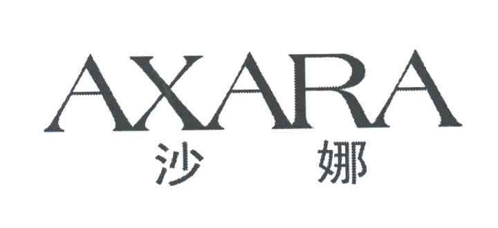 沙娜;AXARA