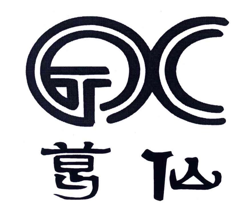 葛仙;GX